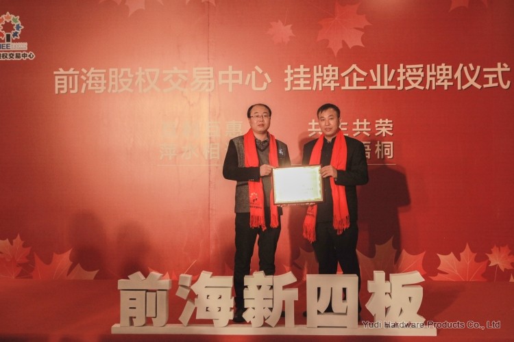 热烈祝贺御迪楼梯在深圳前海股权交易中心挂牌上市！